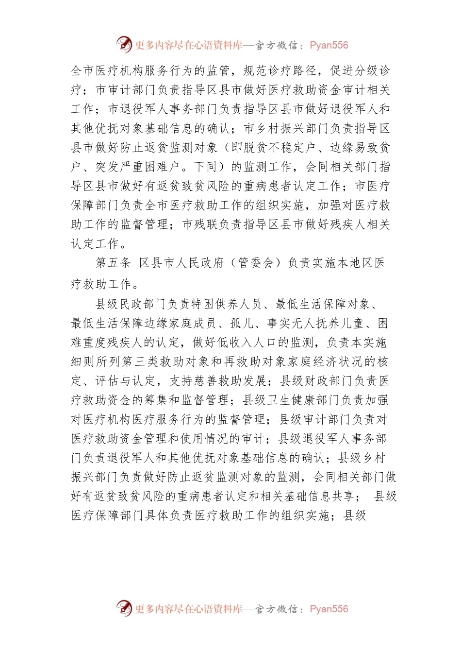 常德市医疗救助实施细则.docx_第2页