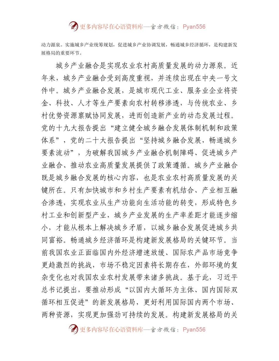 我市城乡产业融合发展情况的调研报告.docx_第2页
