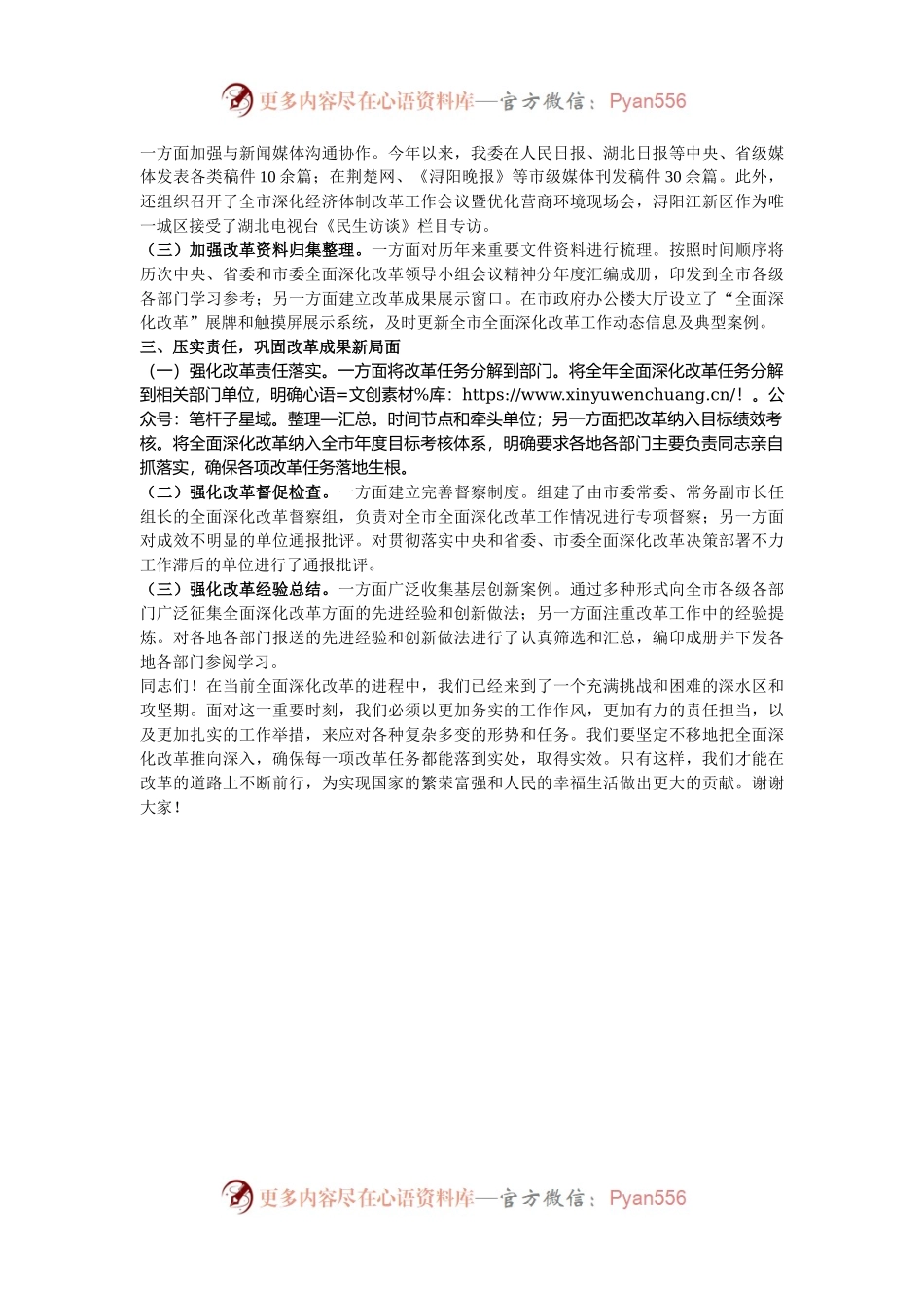 市发改委在全市全面深化改革重点工作推进会上的汇报发言.docx_第2页