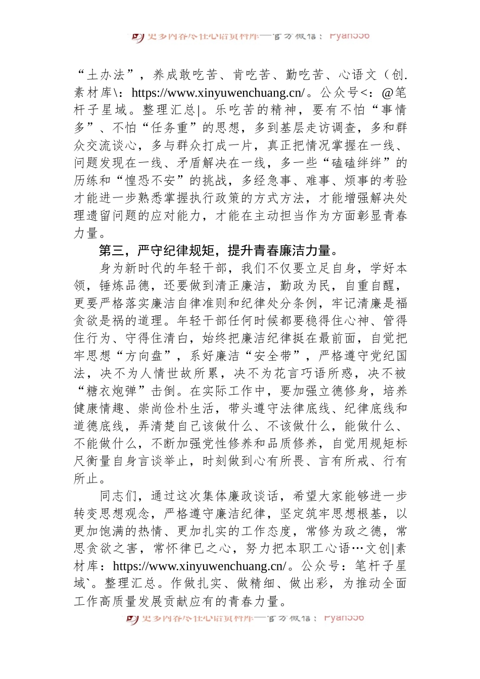 年轻干部集体廉政谈话稿.docx_第2页