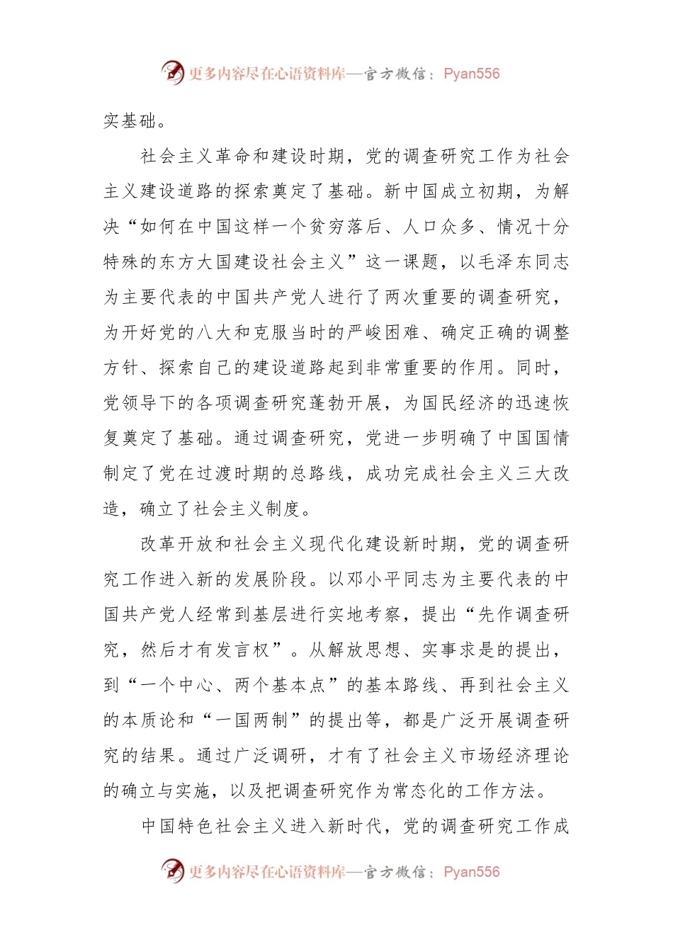 廉政教育专题党课讲稿.docx_第2页