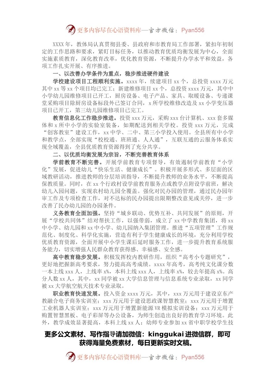 教育和体育局2021年工作总结.docx_第1页