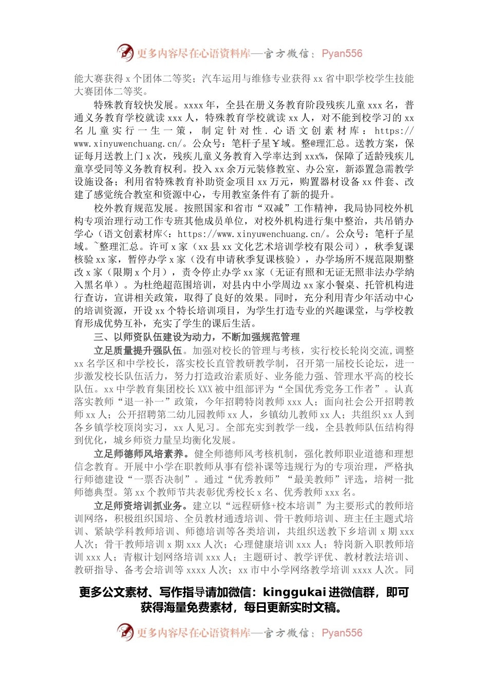 教育和体育局2021年工作总结.docx_第2页