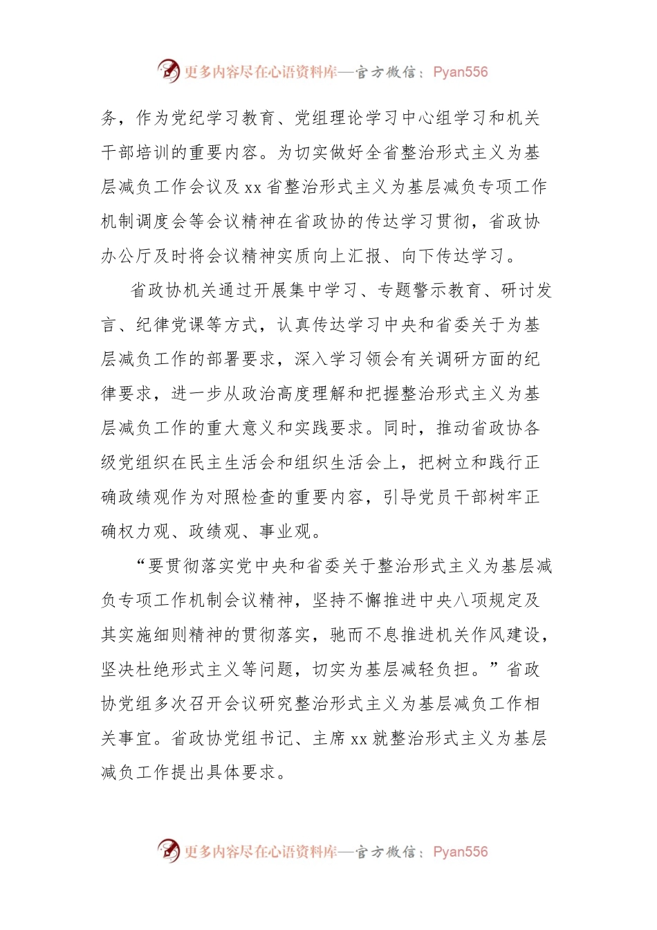 政协机关开展整治形式主义为基层减负工作情况总结.docx_第2页