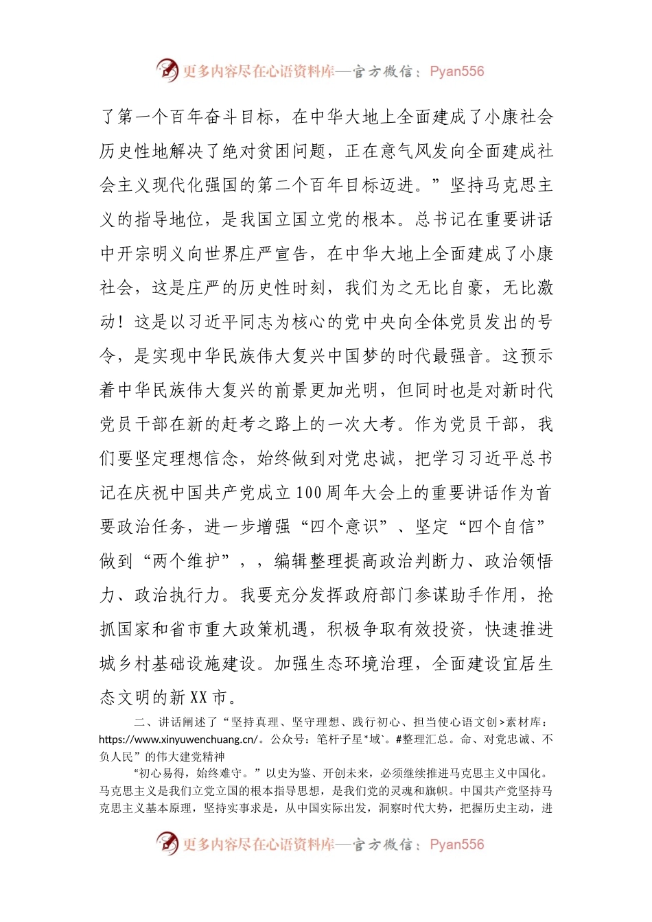 市委理论中心组学习研讨发言提纲（七一讲话）.docx_第2页