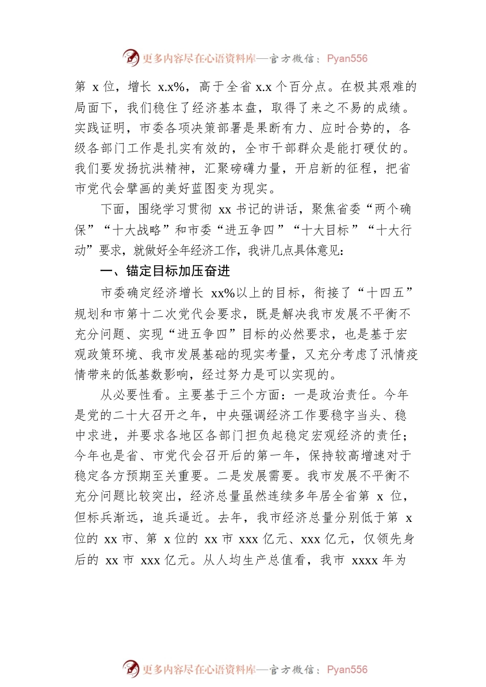市长在市委全会暨市委经济工作会议全体会议上的讲话.docx_第2页