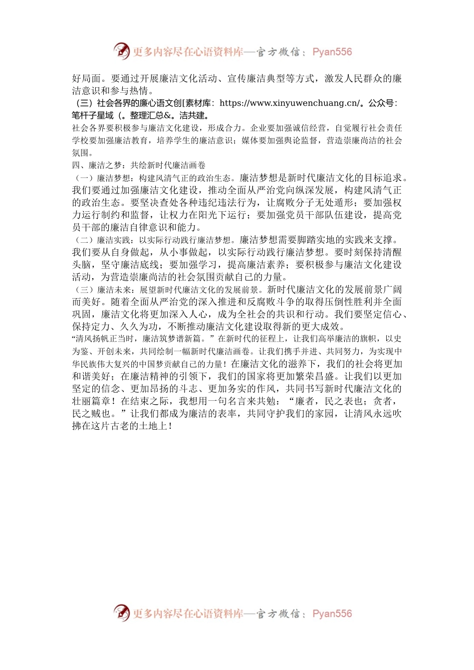 廉政党课：清风扬帆，廉洁筑梦——以史为鉴，共绘新时代廉洁画卷.docx_第2页