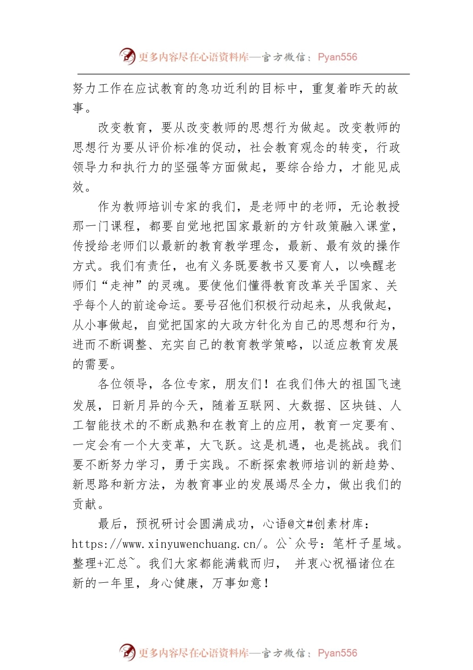 教育顾问在全市教师培训研讨会上的讲话.docx_第2页