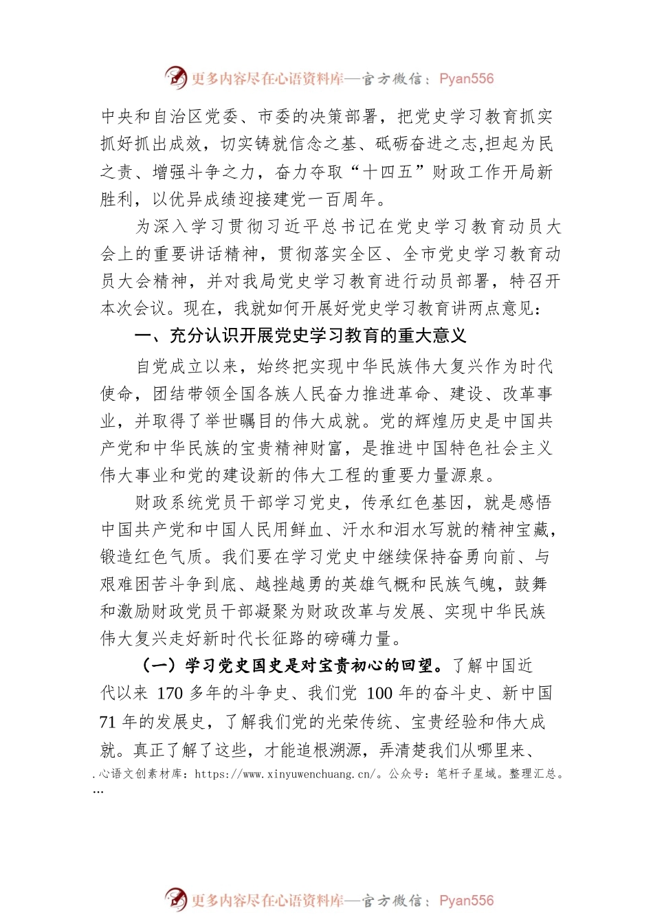 市财政局党组书记、局长，市金融办主任黄毅强在柳州市财政局党史学习教育动员部署大会上的讲话.docx_第2页