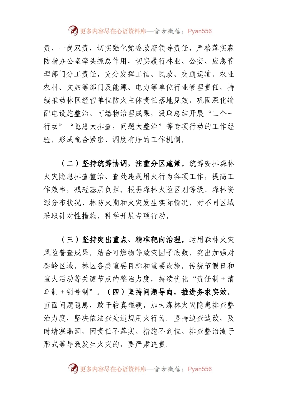 市森林火灾隐患排查整治和查处违规用火行为专项行动实施方案.docx_第2页