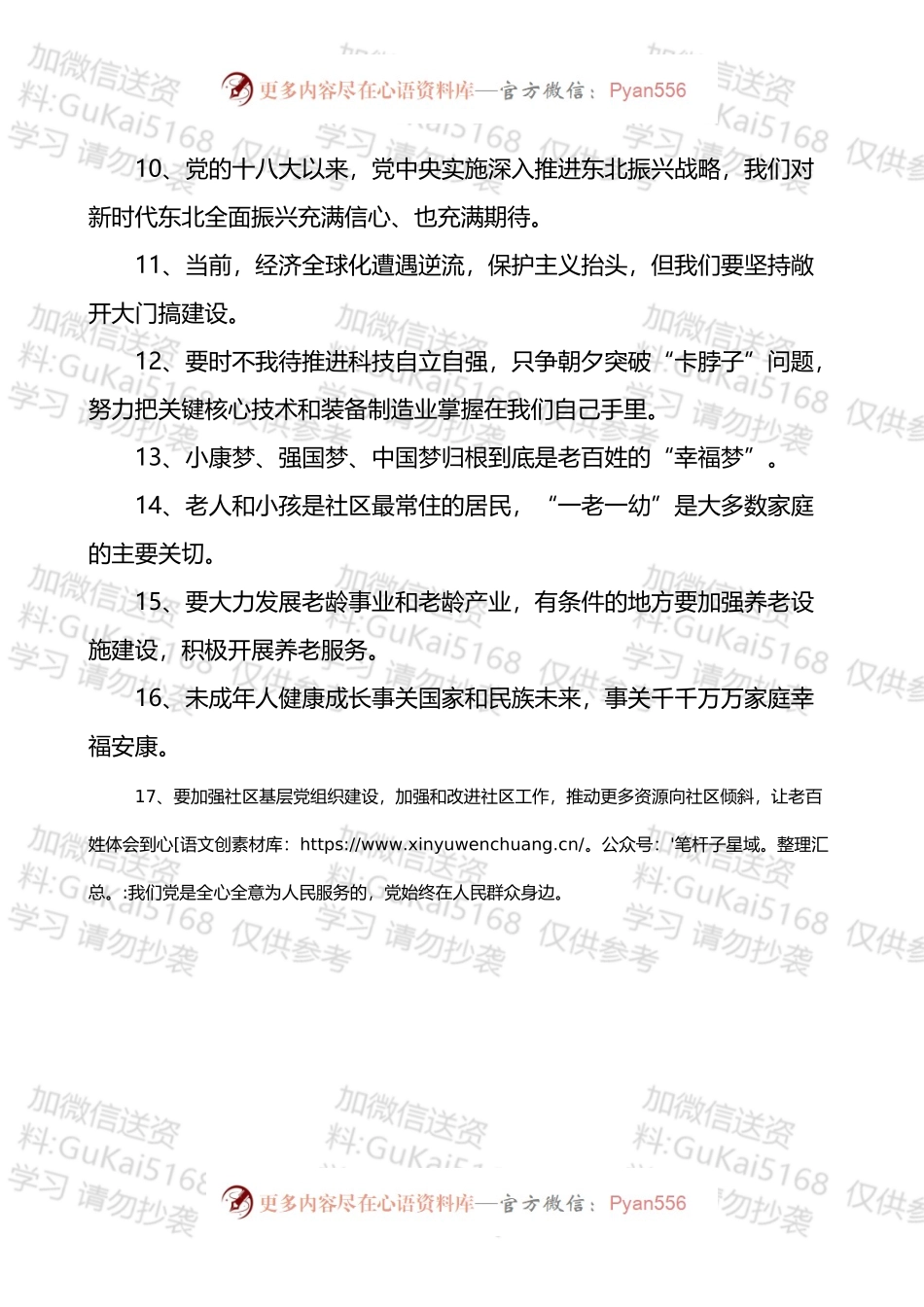 总书记在辽宁考察讲话精神金句（17句）.docx_第2页