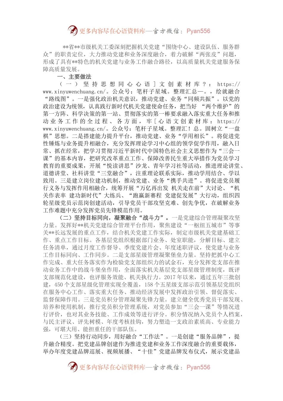 推进机关党建与业务工作融合工作总结.docx_第1页