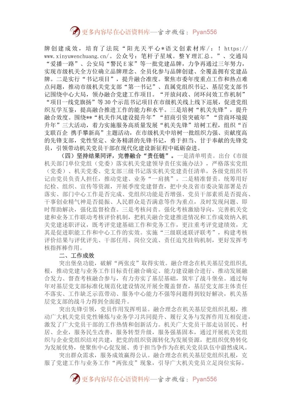 推进机关党建与业务工作融合工作总结.docx_第2页