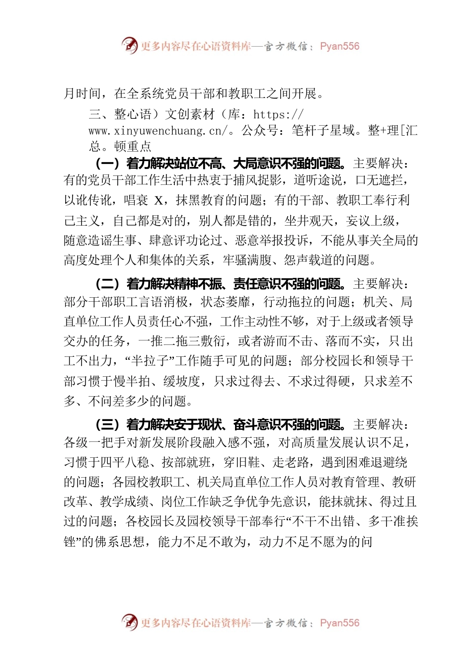 教育系统“强作风、抓落实、促品质”思想纪律作风整顿活动实施方案.docx_第2页