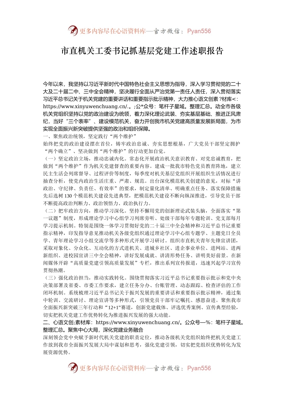 市直机关工委书记抓基层党建工作述职报告.docx_第1页