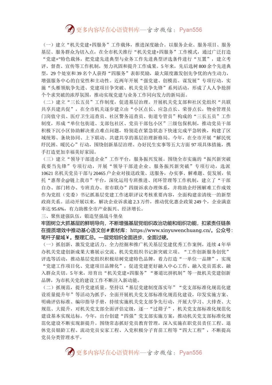 市直机关工委书记抓基层党建工作述职报告.docx_第2页