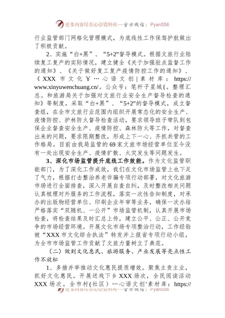市文化和旅游局“为群众办实事办好事”主题活动工作开展情况报告.docx_第2页