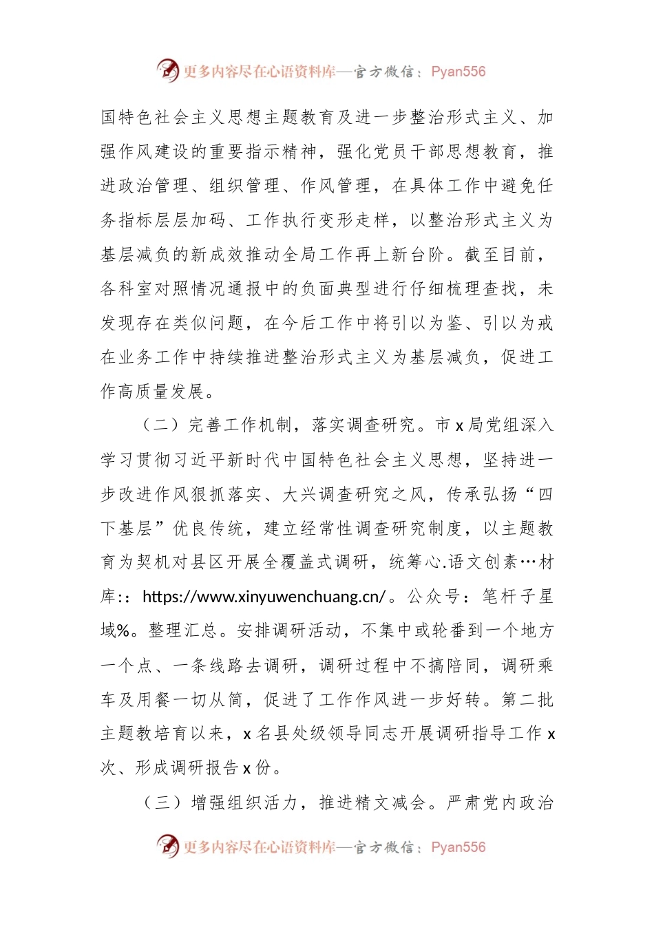 市直机关整治形式主义为基层减负自查自纠工作报告范文.docx_第2页