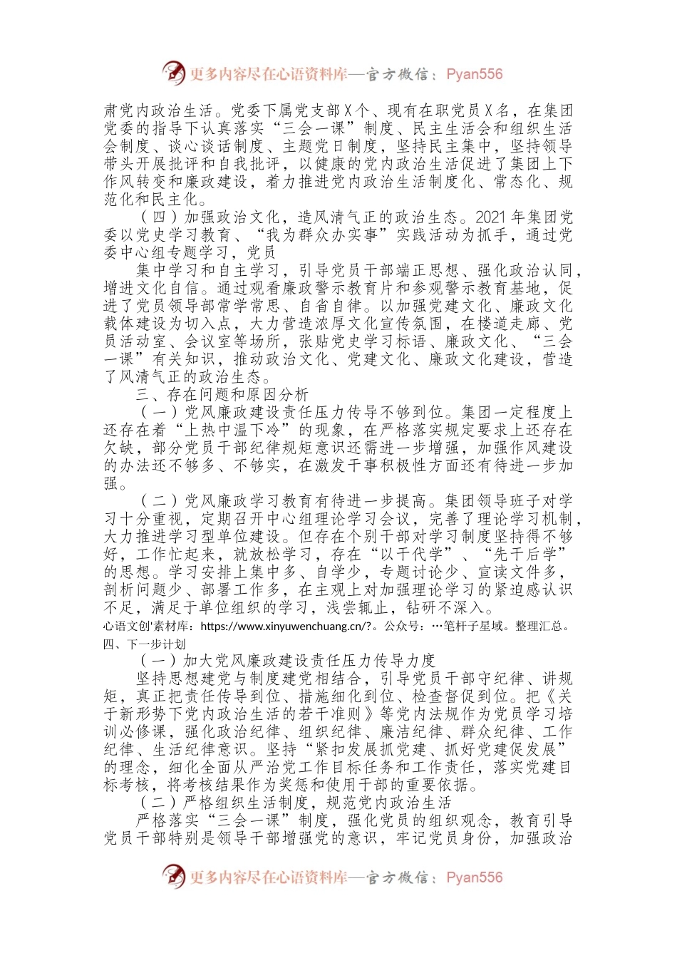 政治生态评估自评报告.docx_第2页