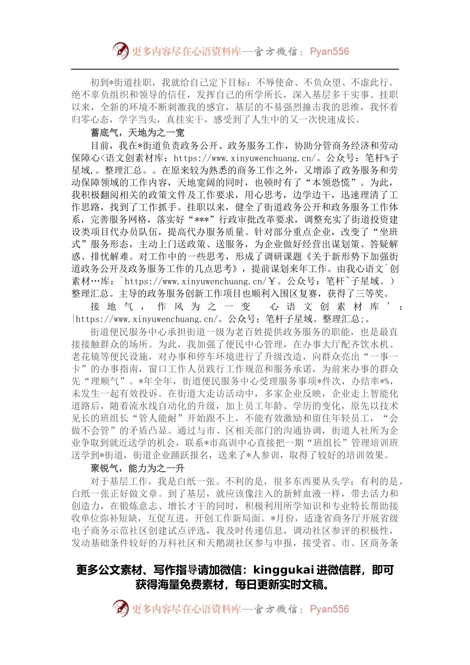 挂职干部座谈发言： 不辱使命磨砺成长.docx_第1页