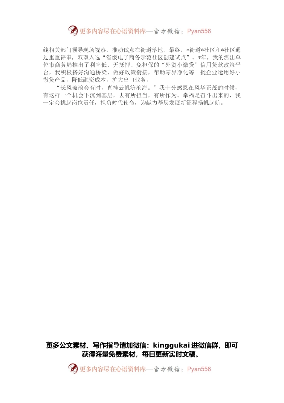 挂职干部座谈发言： 不辱使命磨砺成长.docx_第2页
