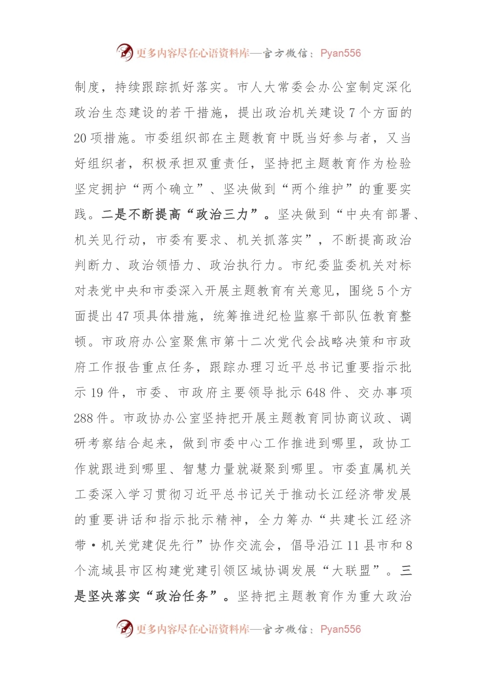 市直机关工委关于市直机关主题教育阶段性进展情况总结汇报.docx_第2页