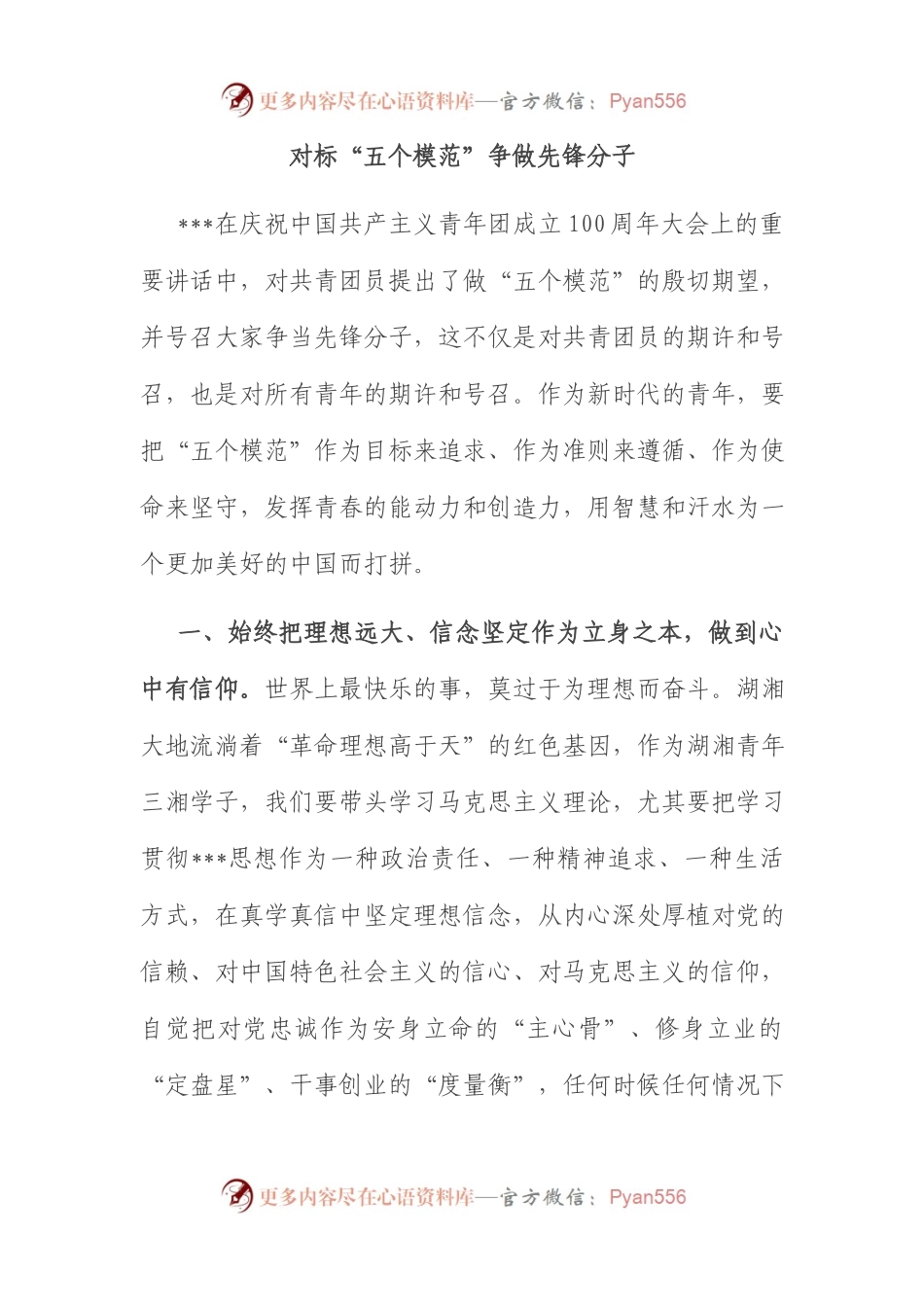 年轻干部座谈会研讨发言3篇.docx_第1页