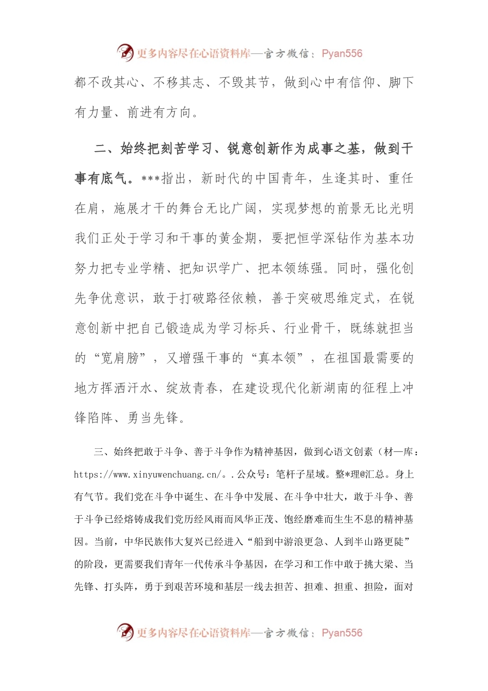 年轻干部座谈会研讨发言3篇.docx_第2页