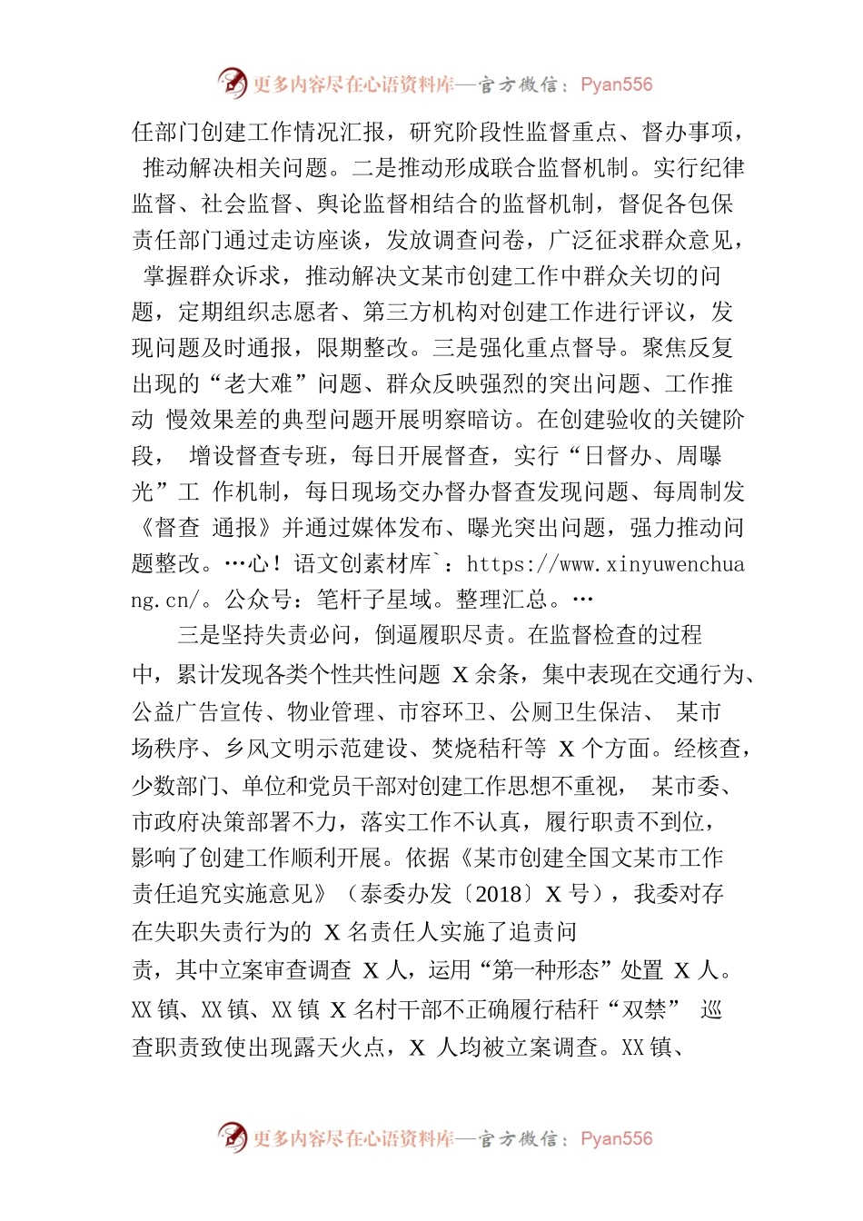 文明城市创建专项监督行动工作总结.docx_第2页