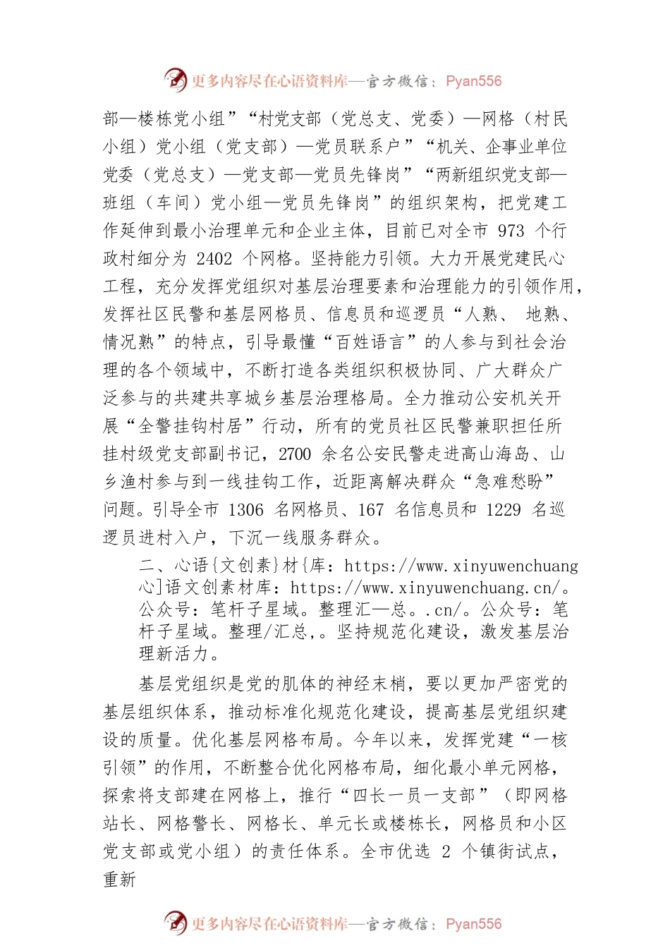 强化党建引领 推动基层治理取得新成效.docx_第2页