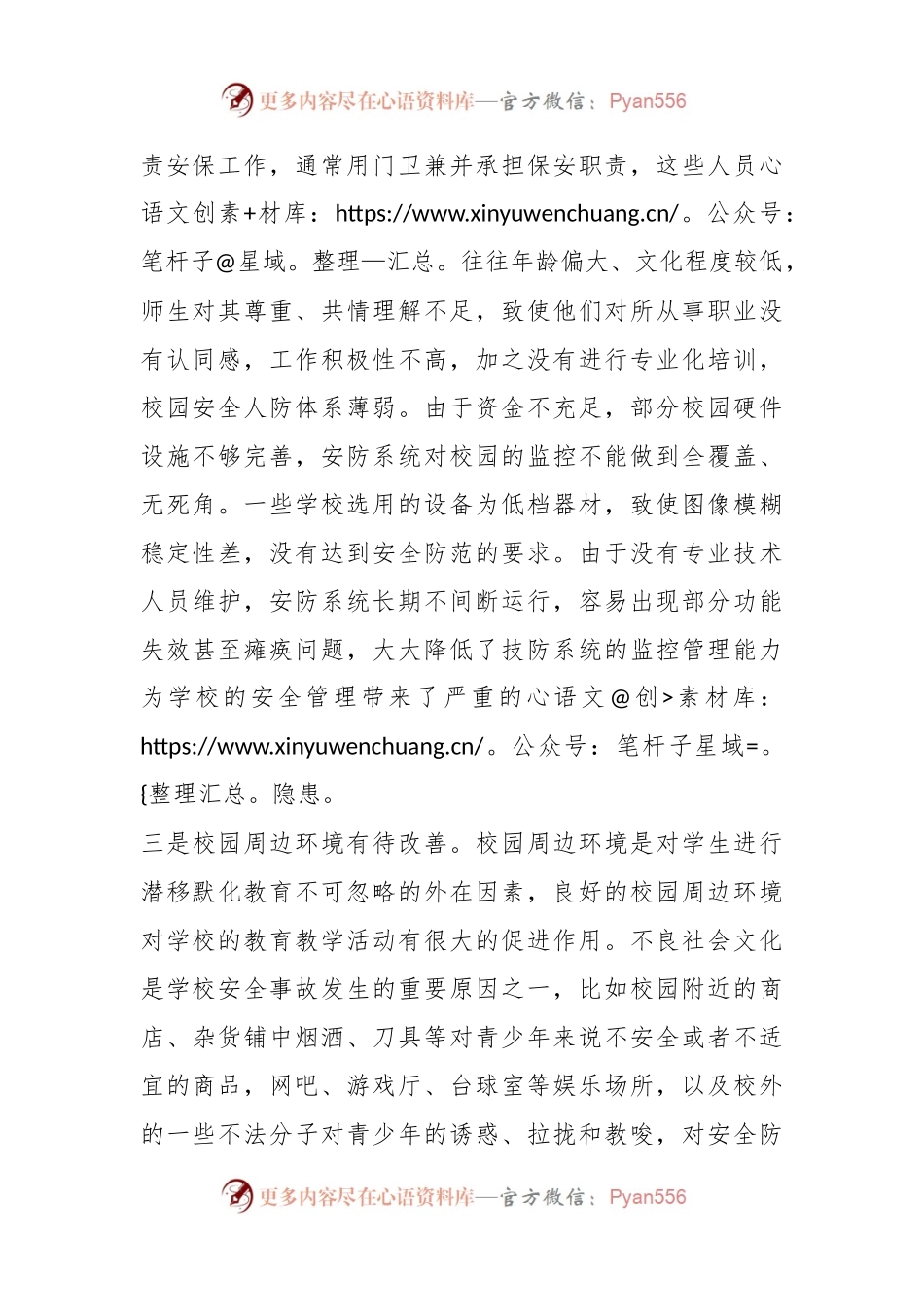 平安校园建设存在问题及对策建议.docx_第2页