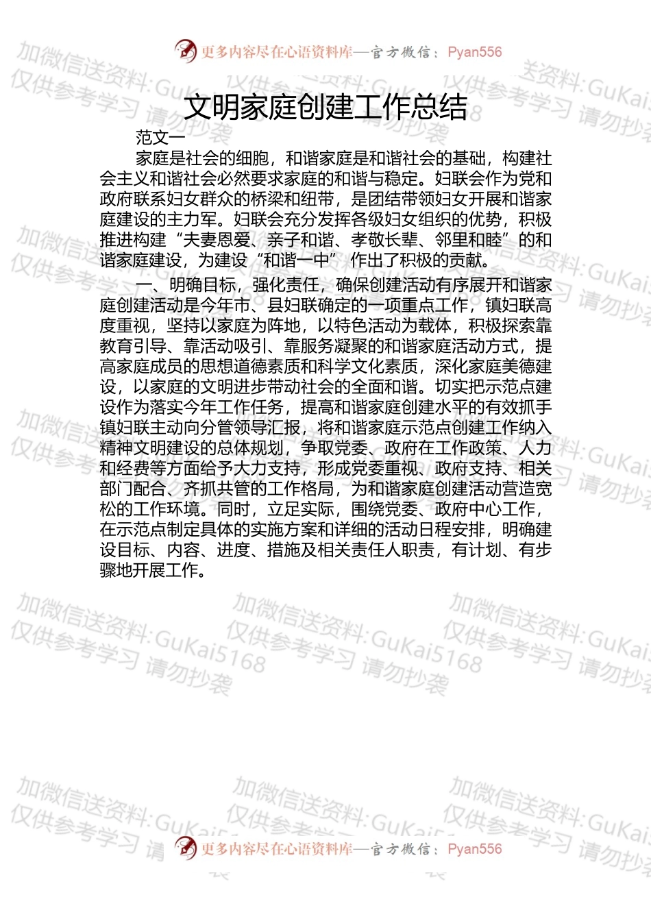 文明家庭创建工作总结.docx_第1页