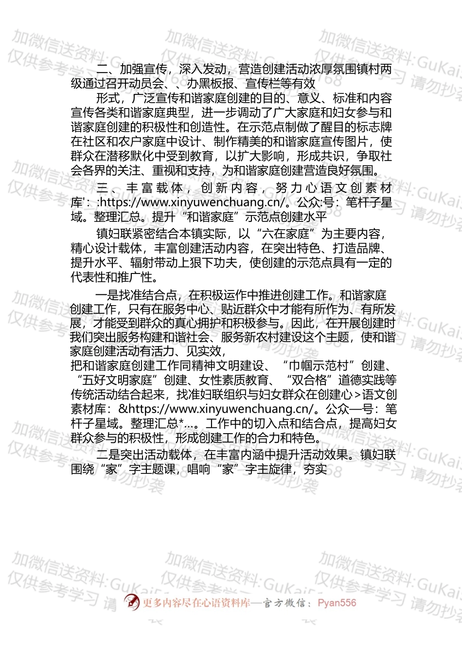 文明家庭创建工作总结.docx_第2页