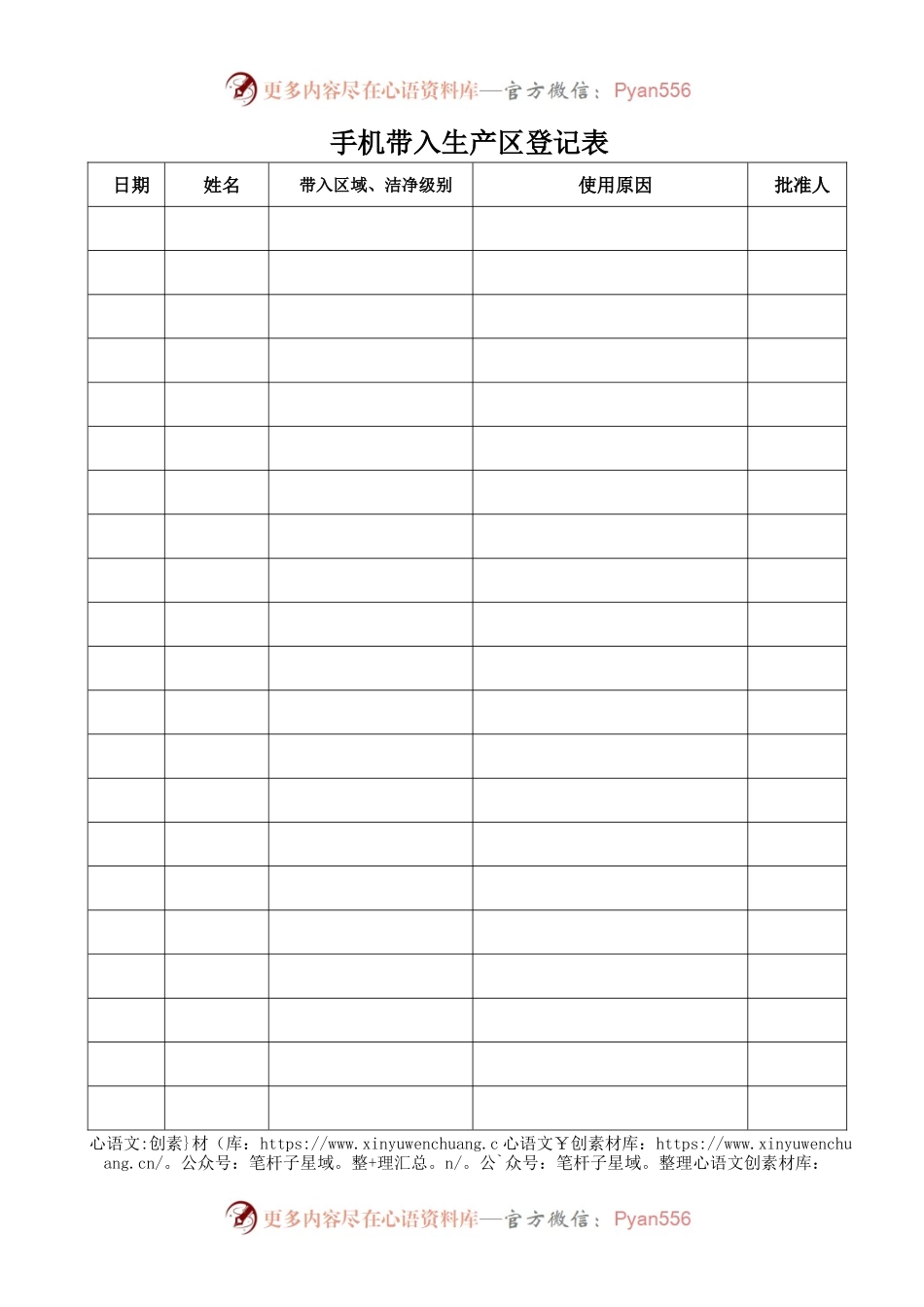 手机带入生产区登记表.docx_第1页