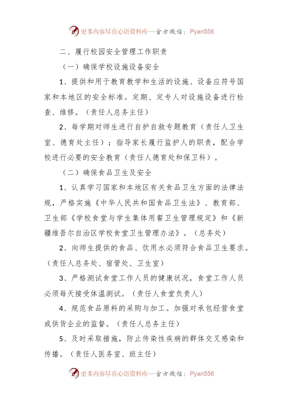 平安校园目标责任书.docx_第2页