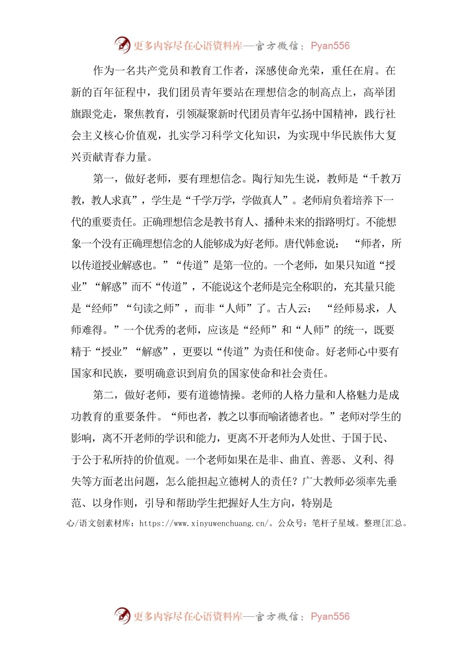 教师《请党放心 强国有我》演讲稿请党放心 教育有我 强国有我.docx_第2页