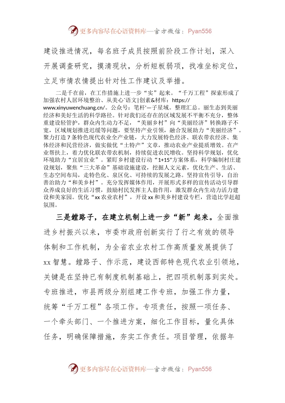 市委农办学习推广浙江“千万工程”经验交流发言.docx_第2页