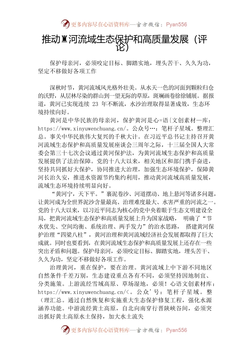 推动黄河流域生态保护和高质量发展（评论文章）.docx_第1页