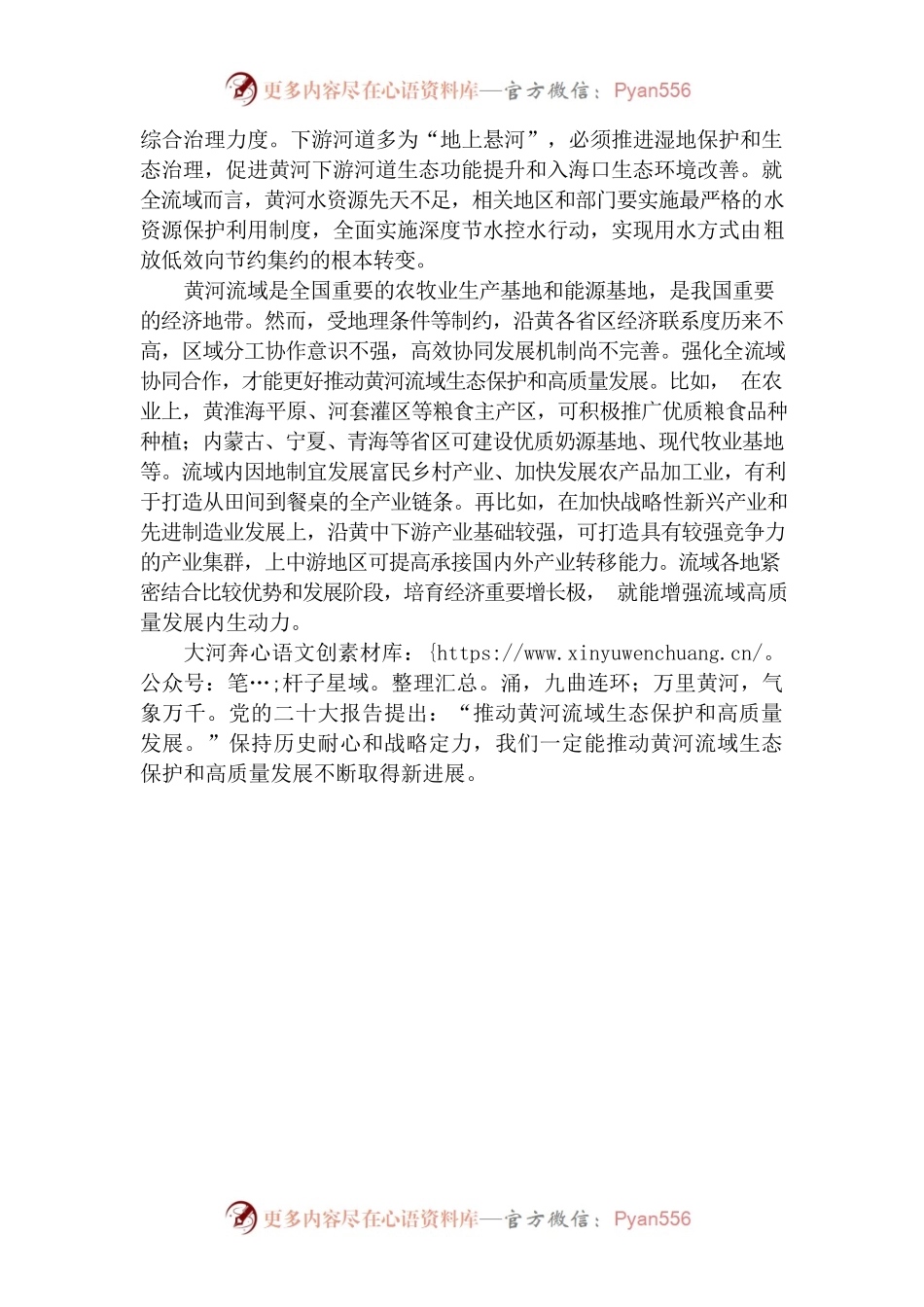 推动黄河流域生态保护和高质量发展（评论文章）.docx_第2页