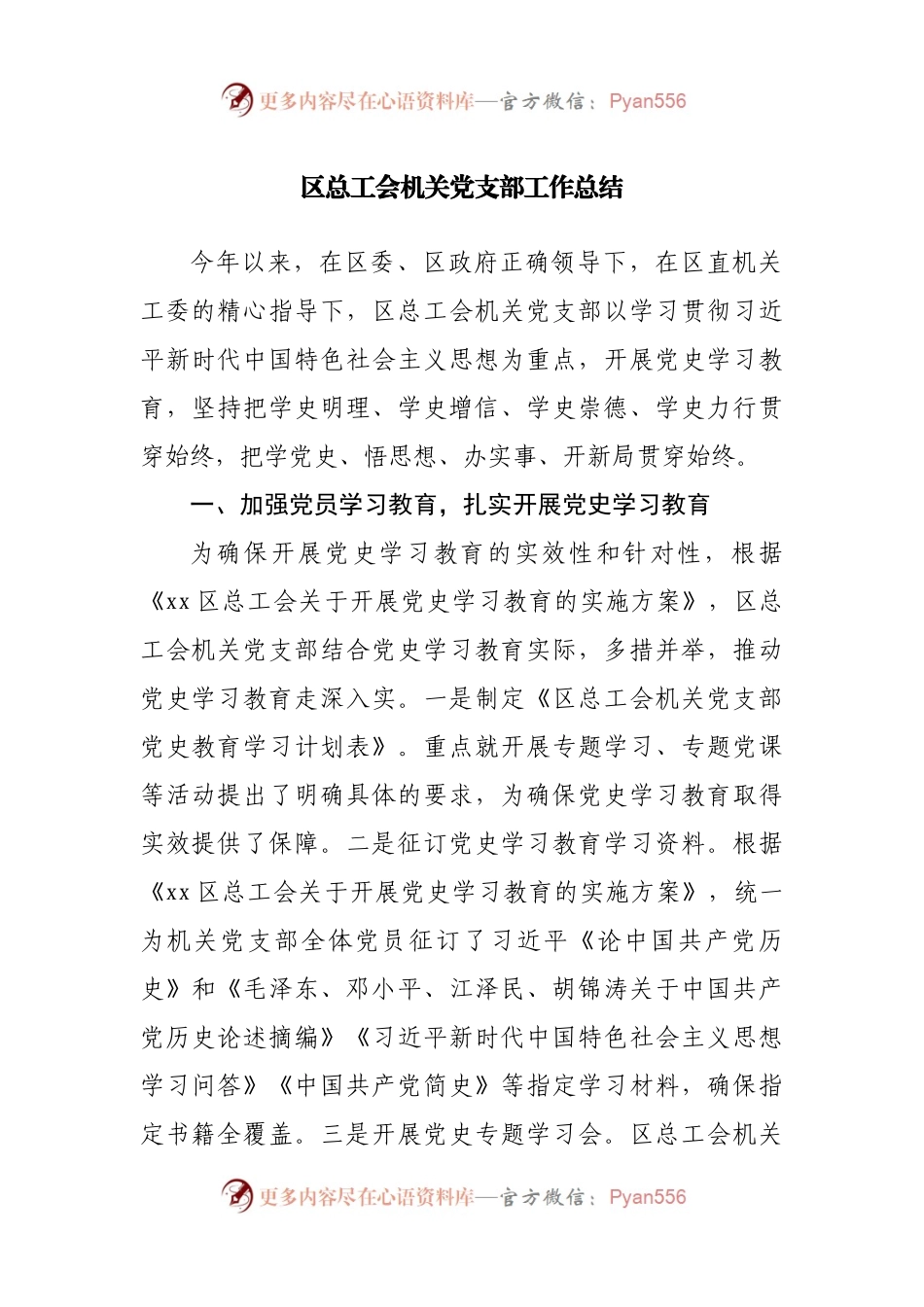 总工会机关党支部工作总结.docx_第1页