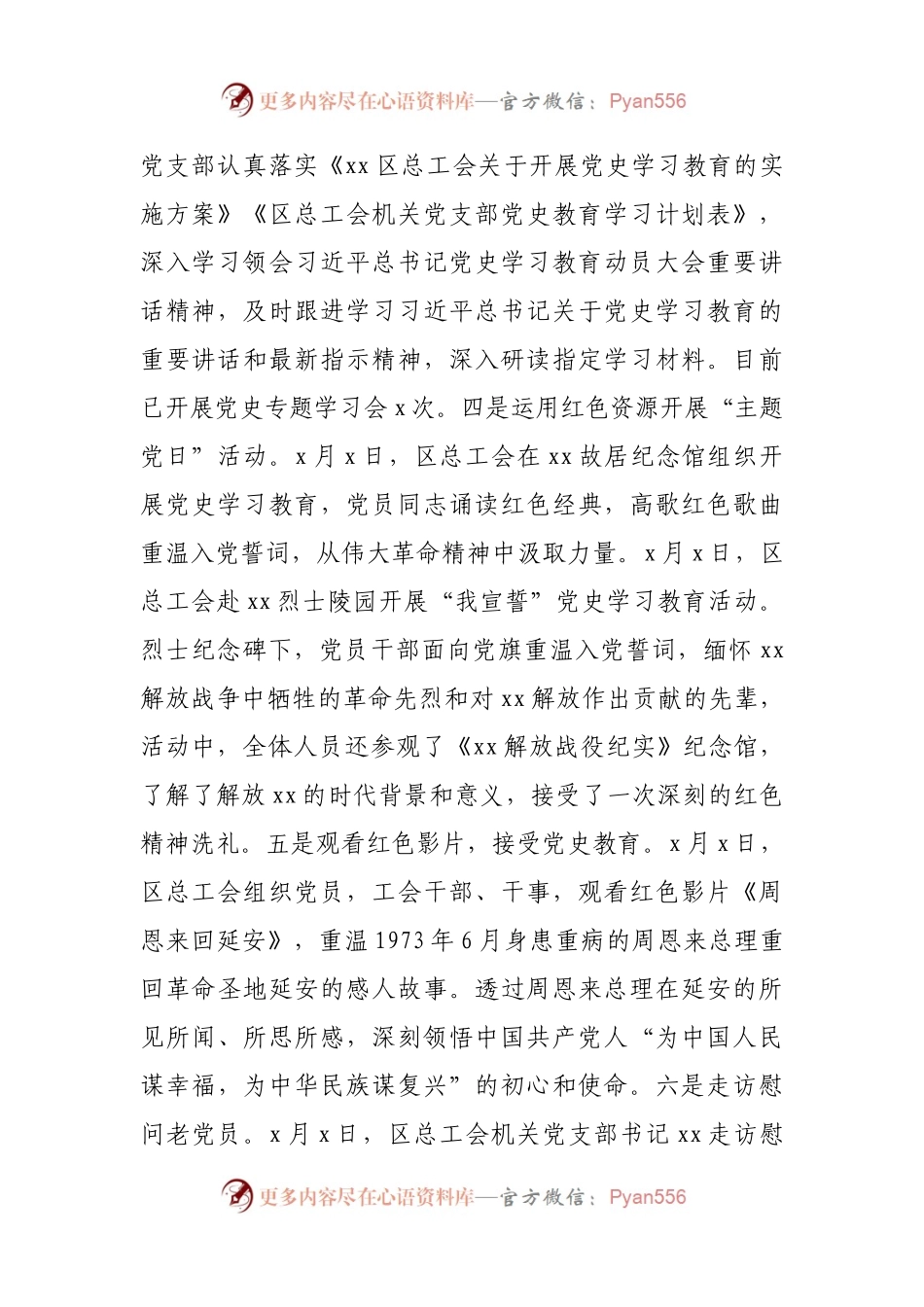 总工会机关党支部工作总结.docx_第2页