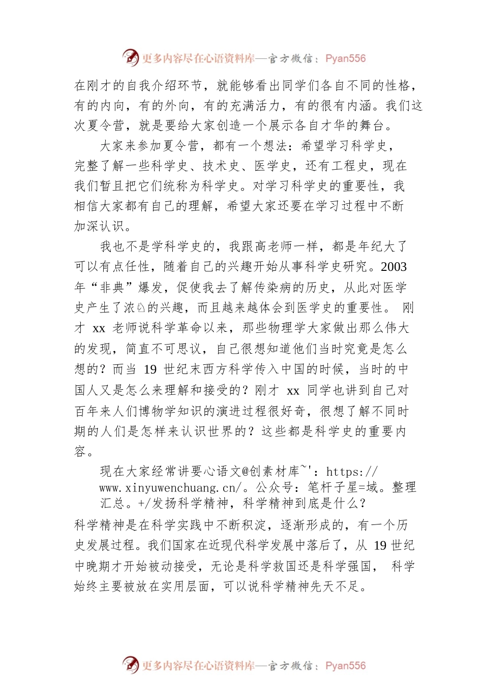 教师在2022年夏令营开幕式上的讲话（高校）.docx_第2页
