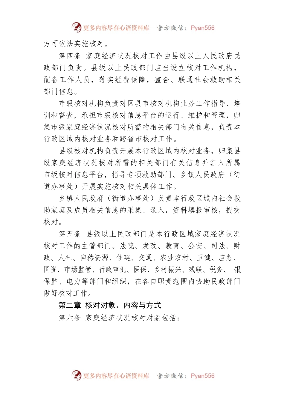 常德市社会救助家庭经济状况核对实施办法.docx_第2页