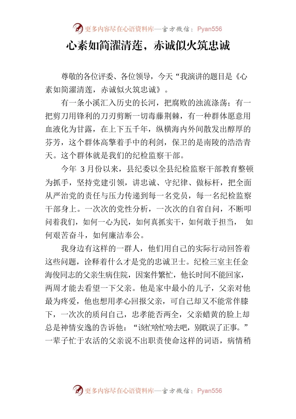 心素如简濯清莲，赤诚似火筑忠诚.docx_第1页