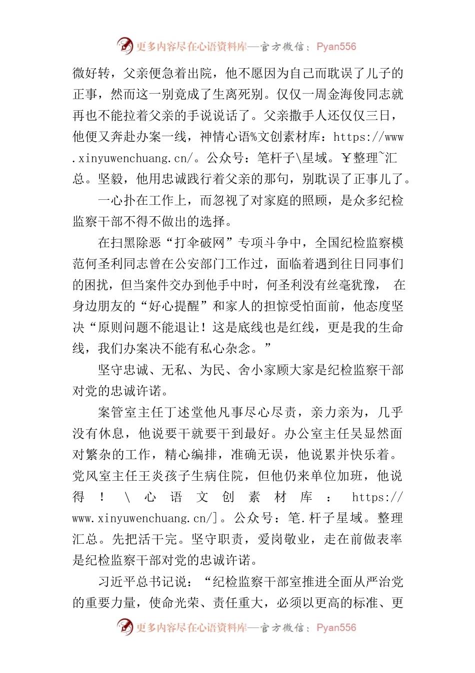 心素如简濯清莲，赤诚似火筑忠诚.docx_第2页
