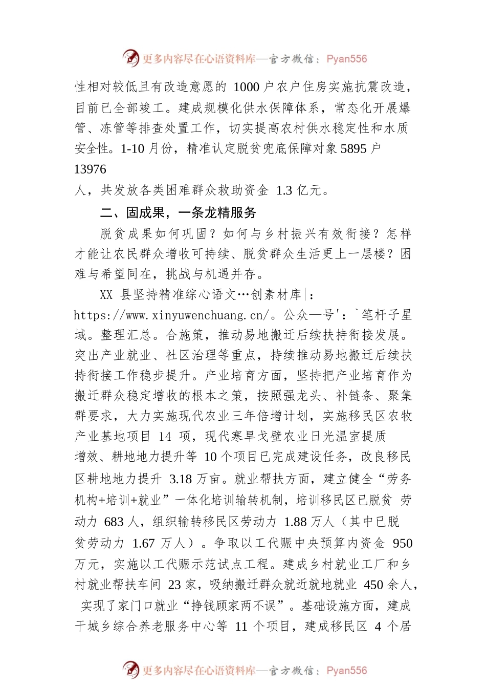 成果丰硕 未来可期——XX县2022年巩固拓展脱贫攻坚成果工作综述（20221124）.docx_第2页