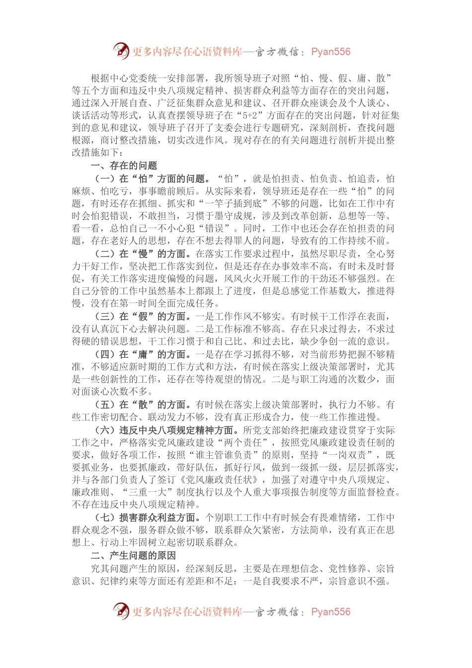支部班子作风建设专题组织生活会对照检查.docx_第1页