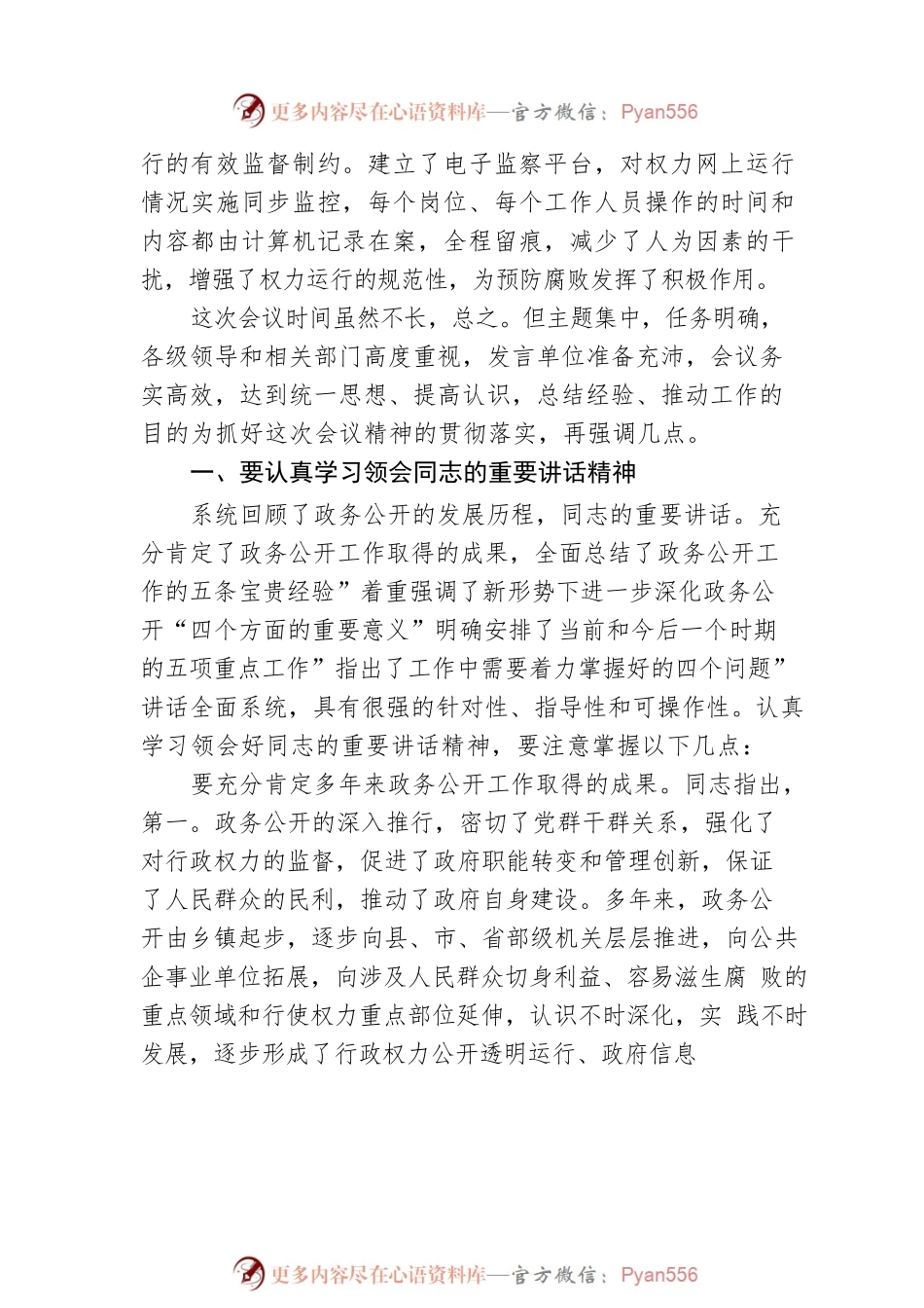 政务公开经验交流会发言稿.docx_第2页