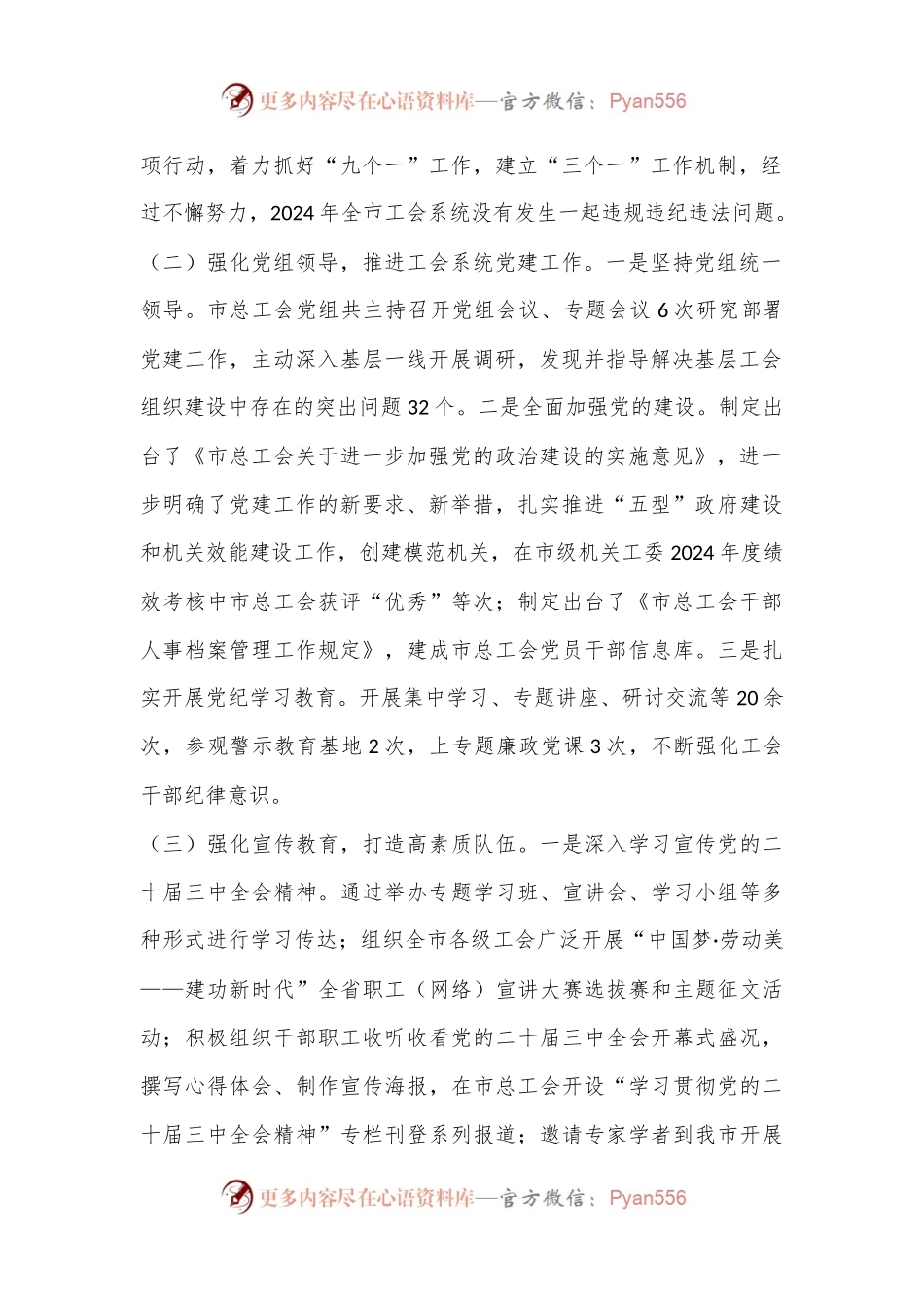 市总工会2024年上半年党建工作总结.docx_第2页