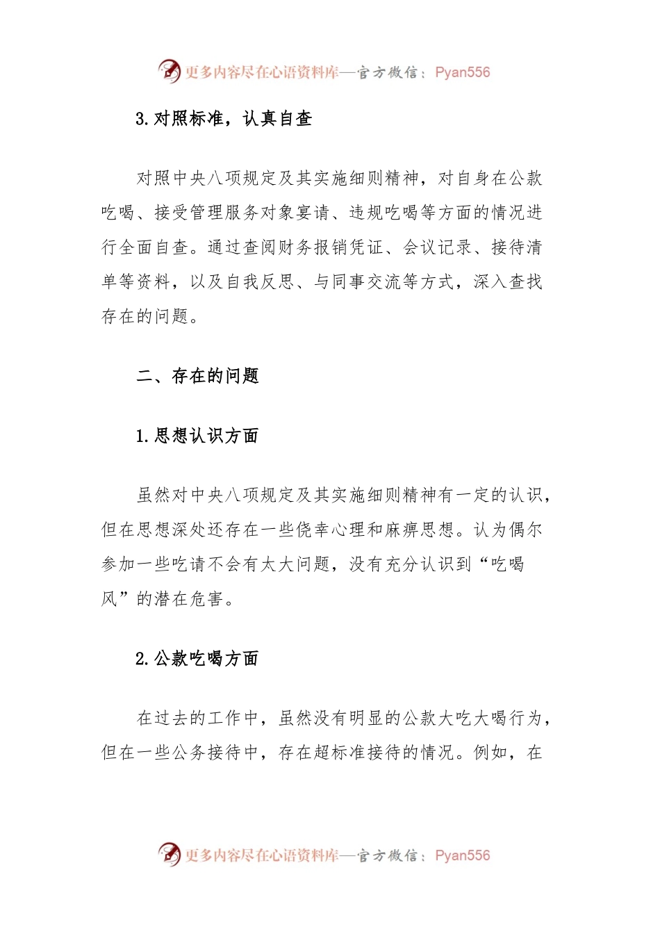 干部党员“吃喝风”自查自纠工作报告.docx_第2页